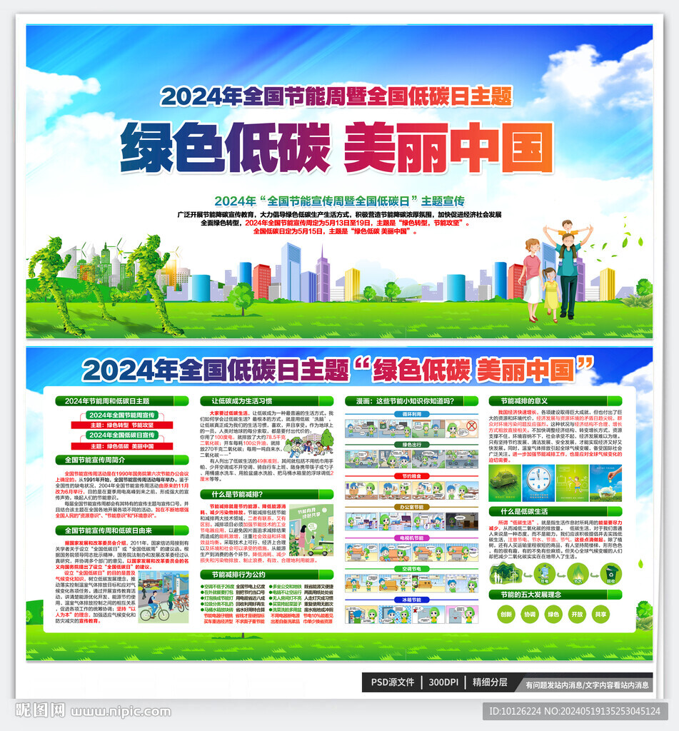 全国节能宣传周