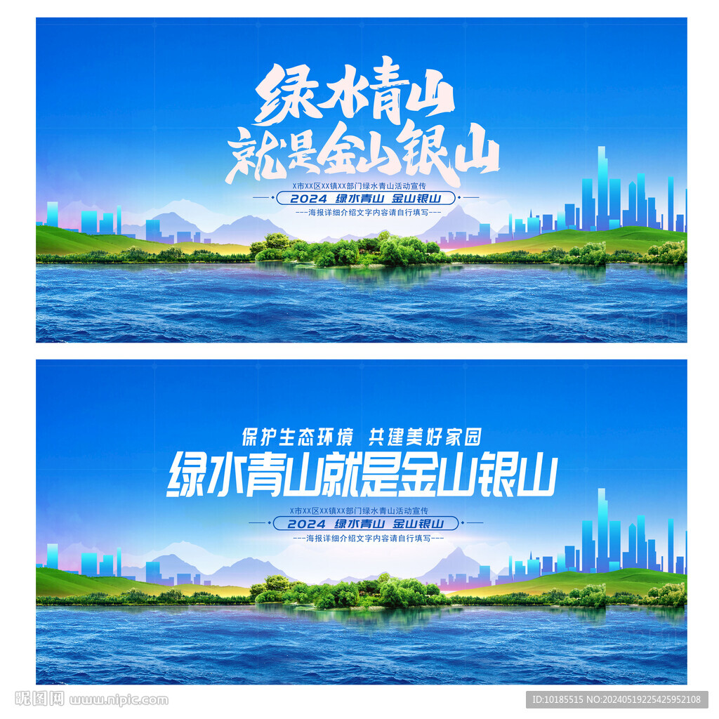 绿水青山