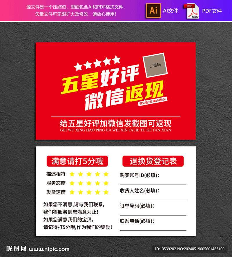 好评返现