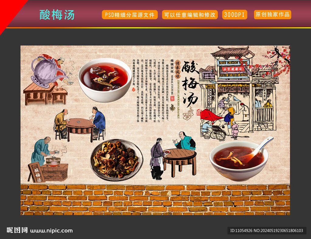 酸梅汤
