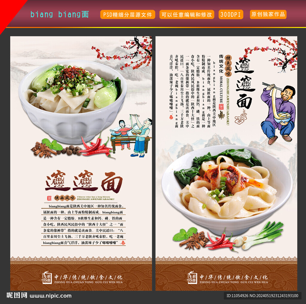 biangbiang面