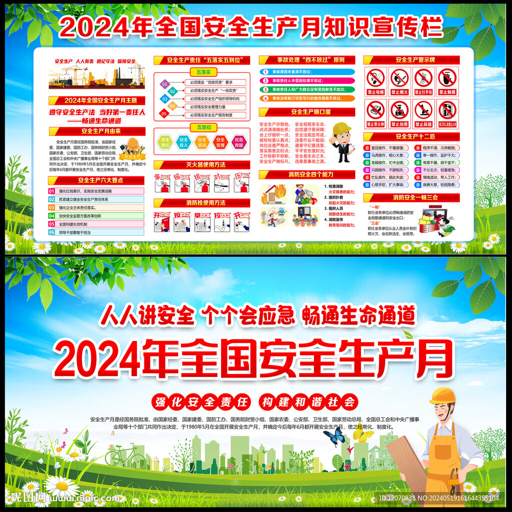 2024安全生产月主题活动