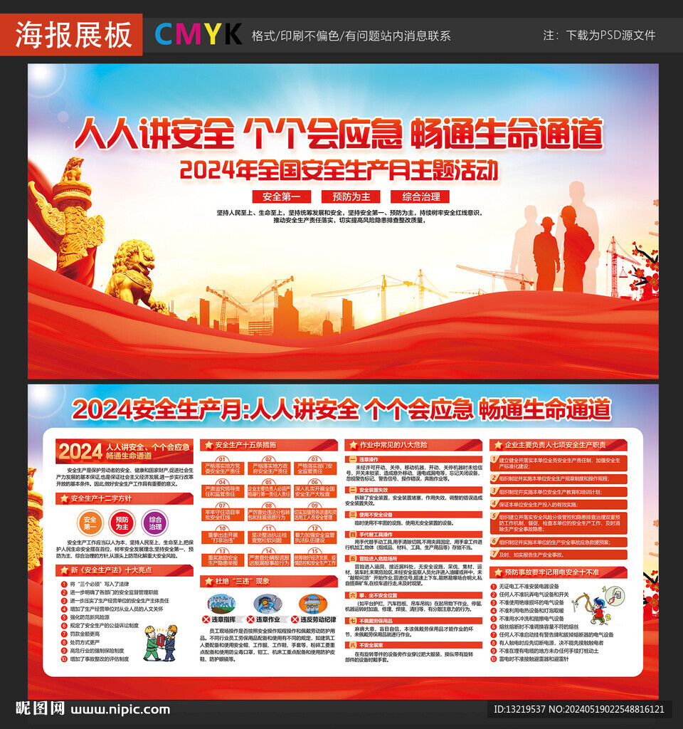 2024年安全生产月