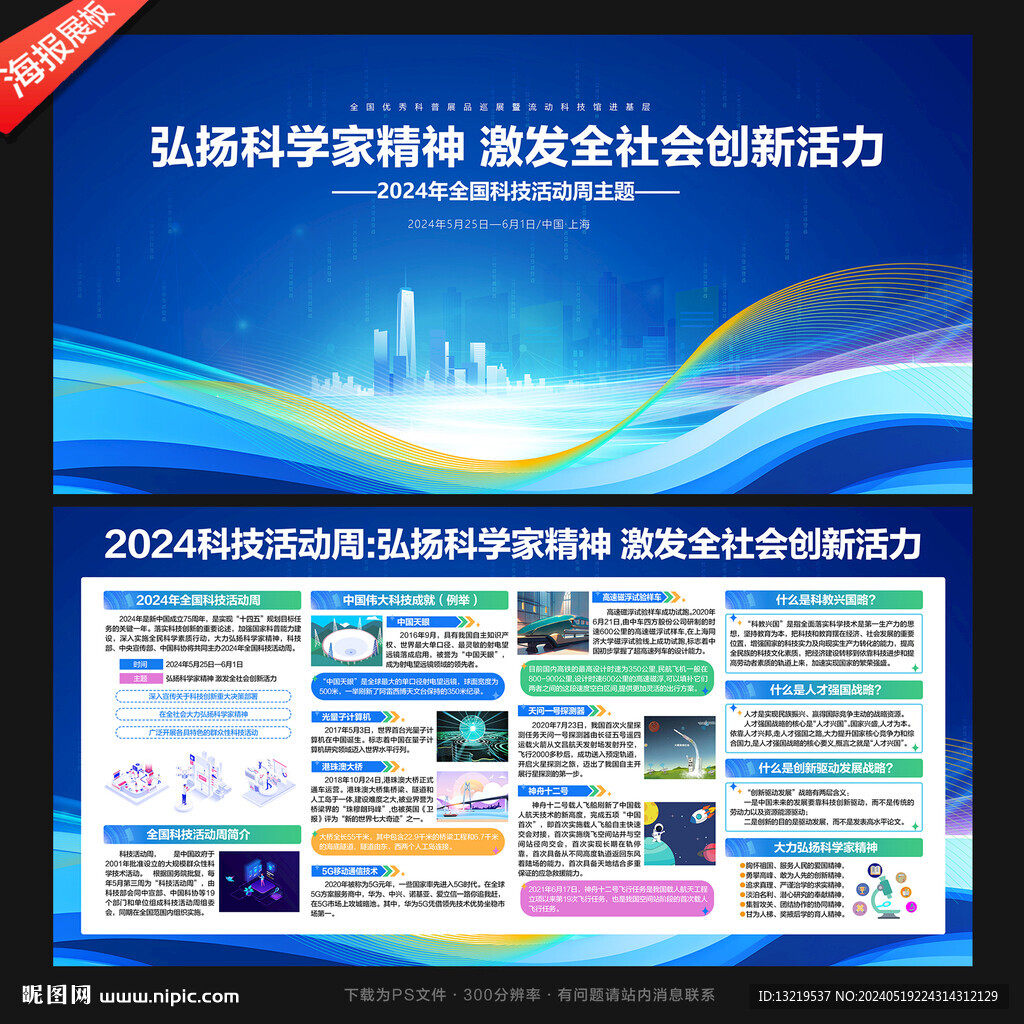 全国科技活动周