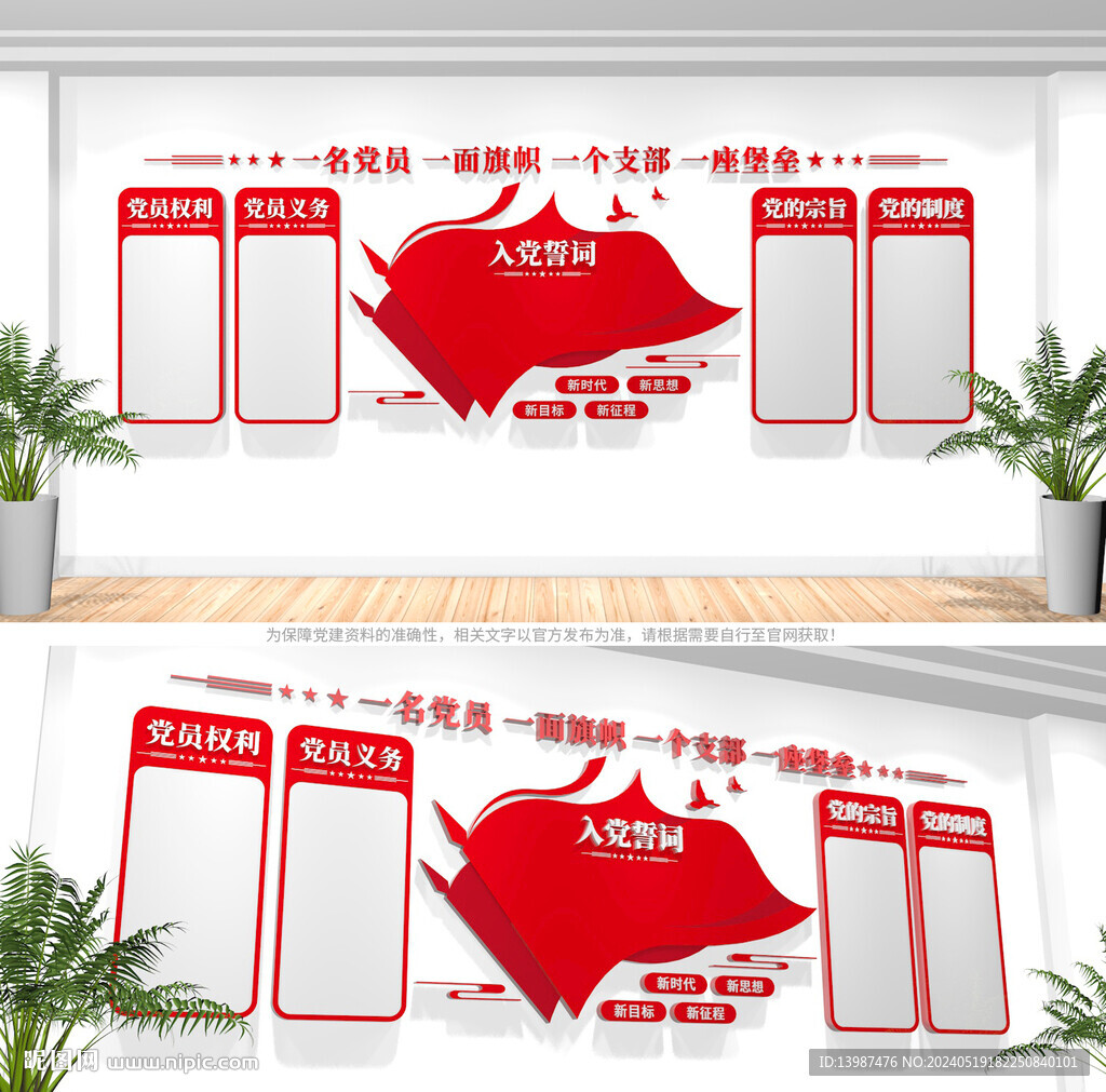 党员活动室入党誓党建文化墙