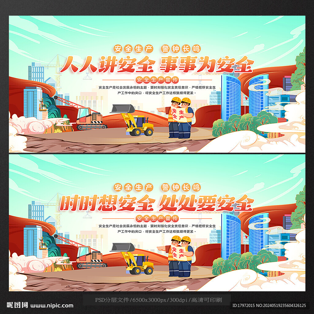 安全生产