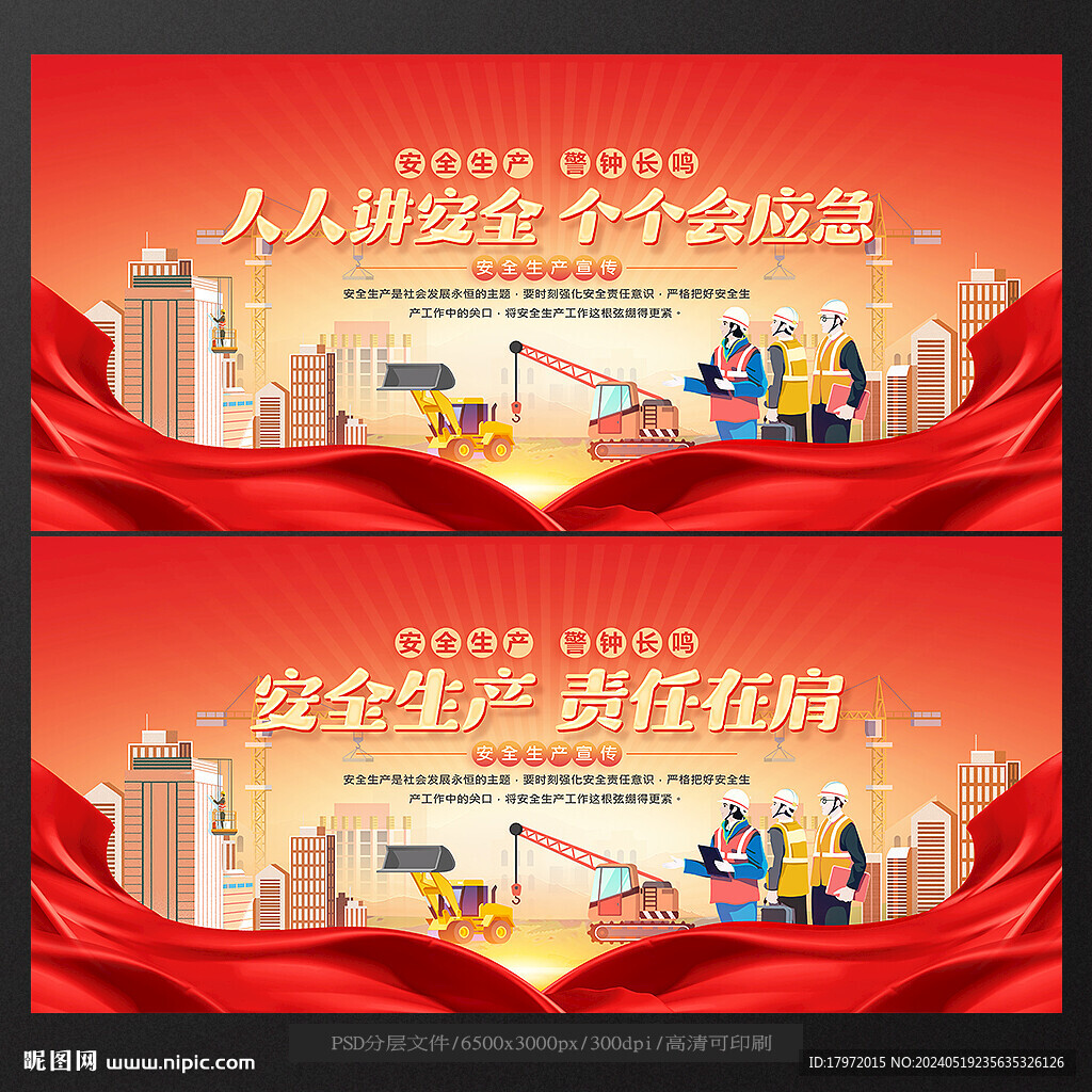 安全生产