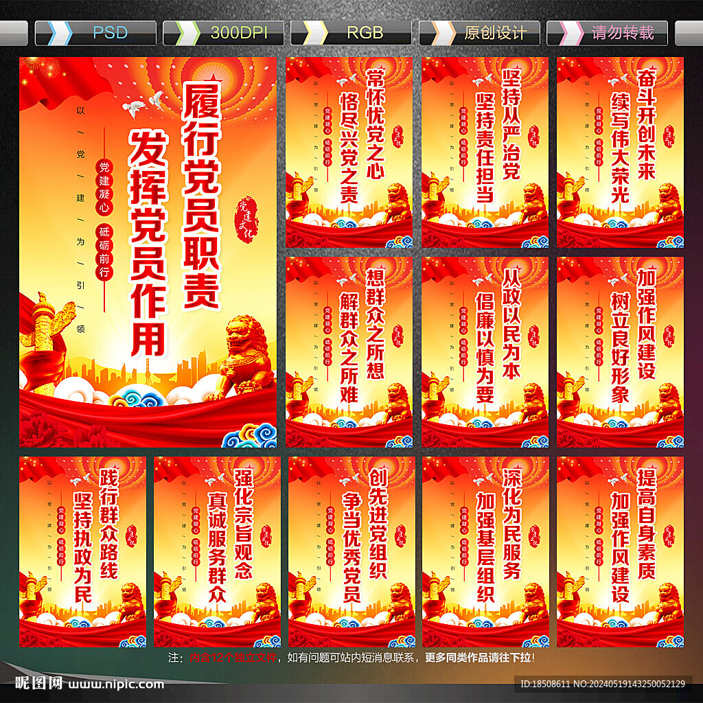 党建宣传标语