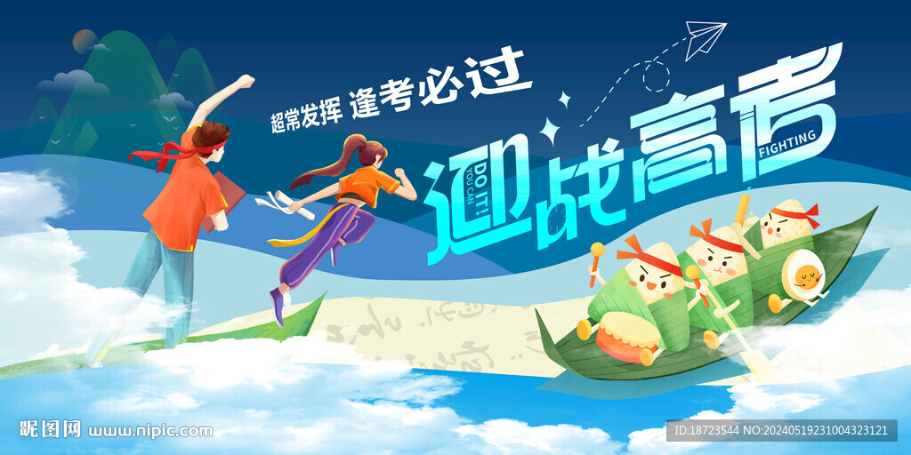 高考