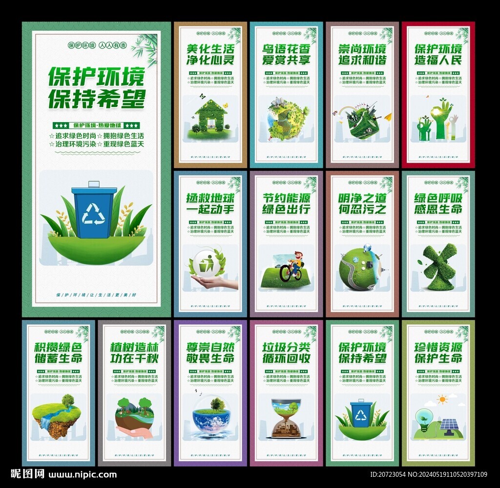 环保