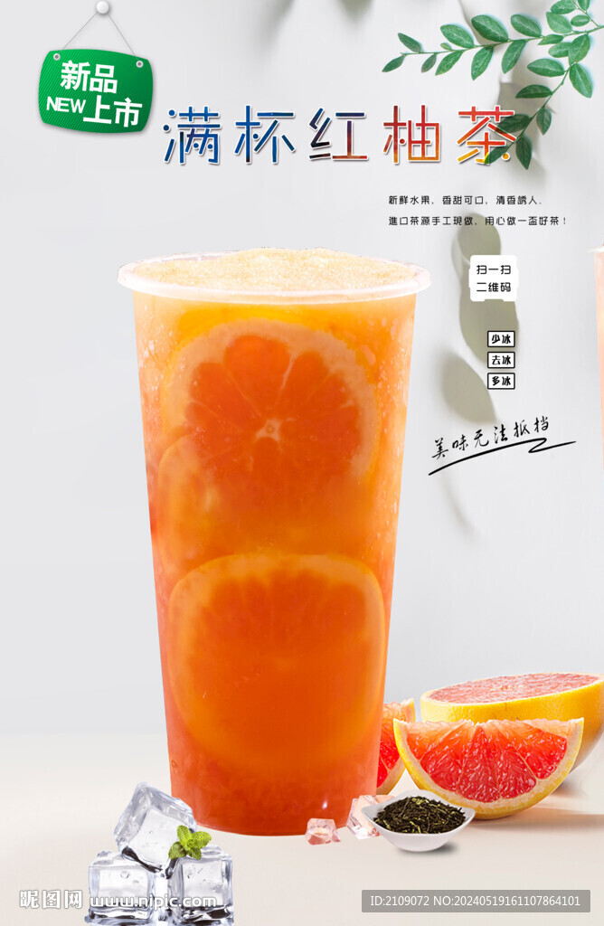 满杯红柚茶 