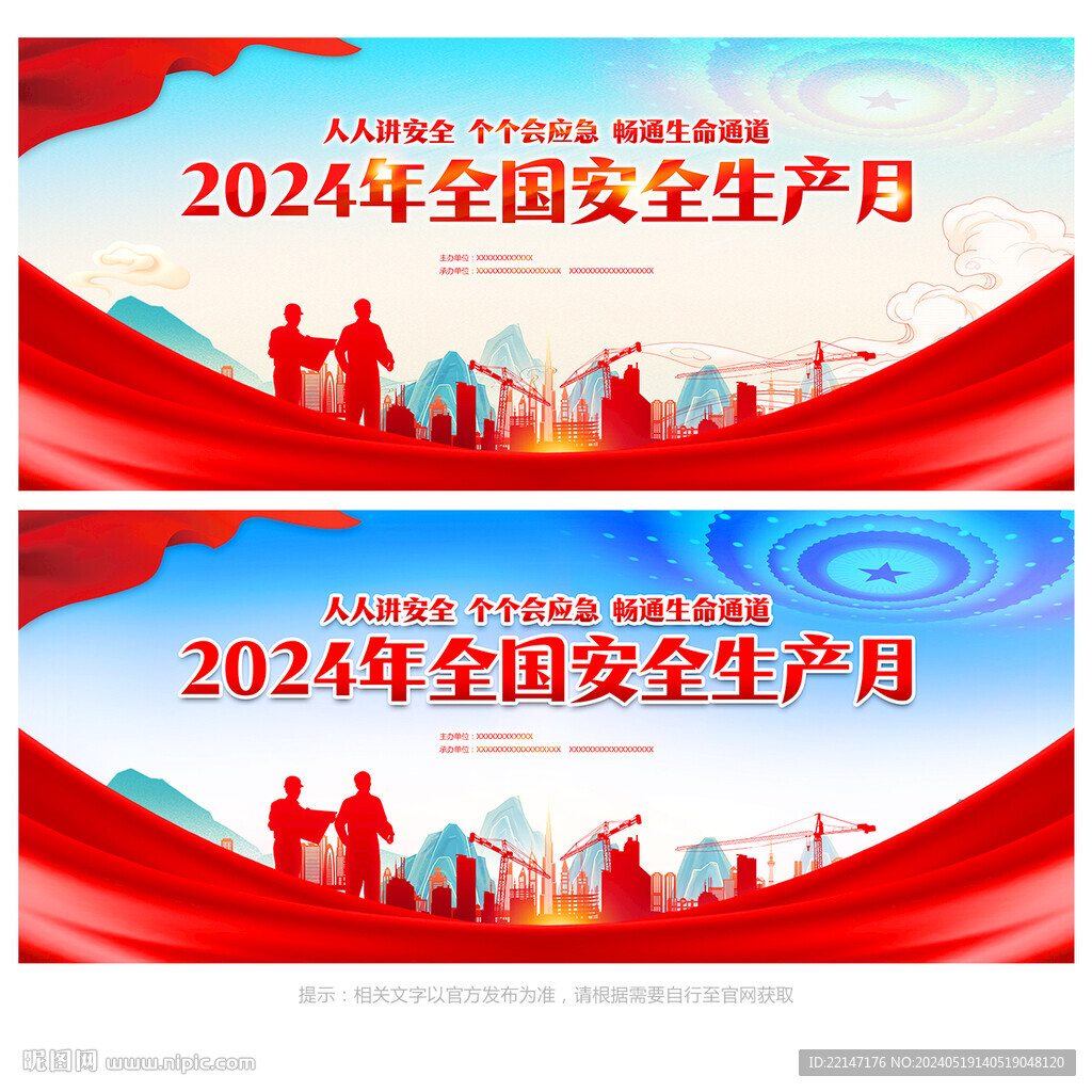 2024安全月
