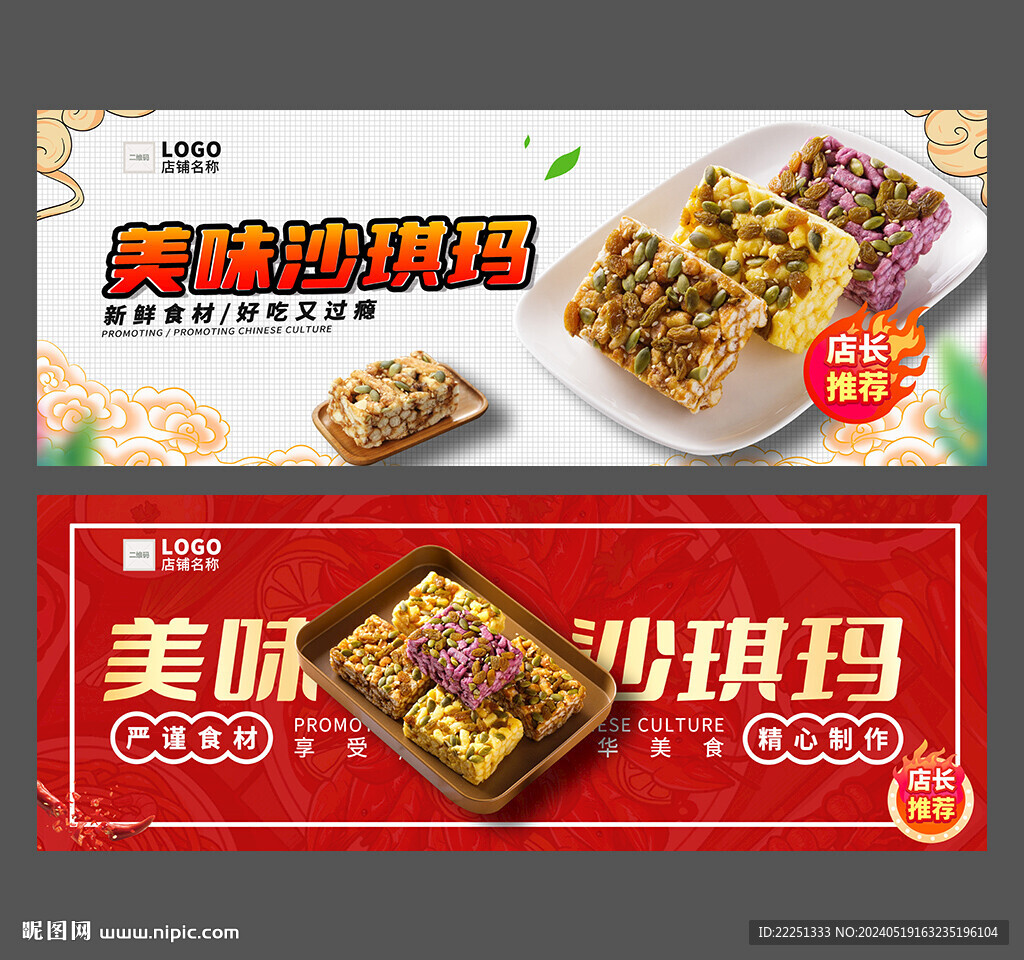 沙琪玛