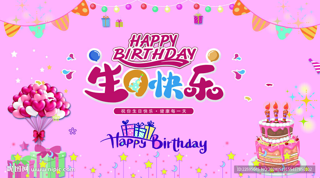 生日背景