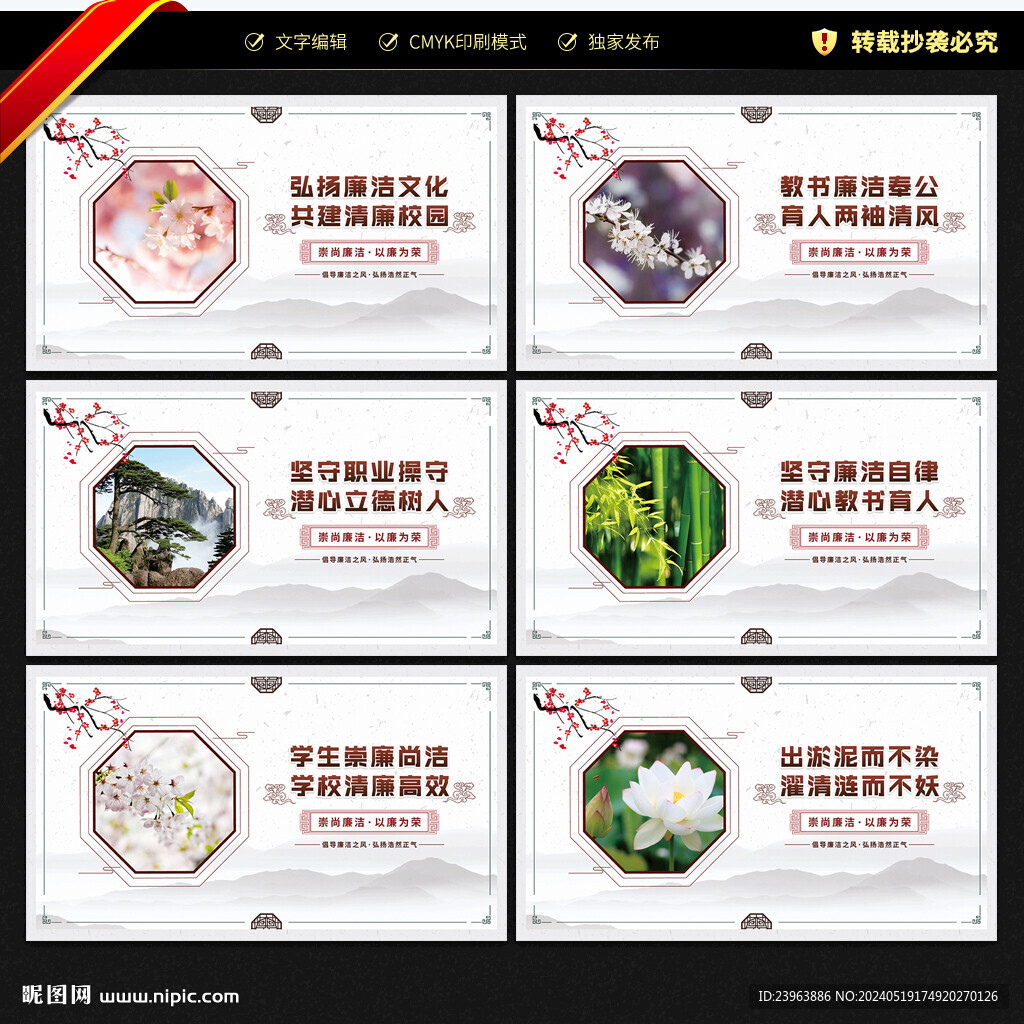 廉洁校园文化墙