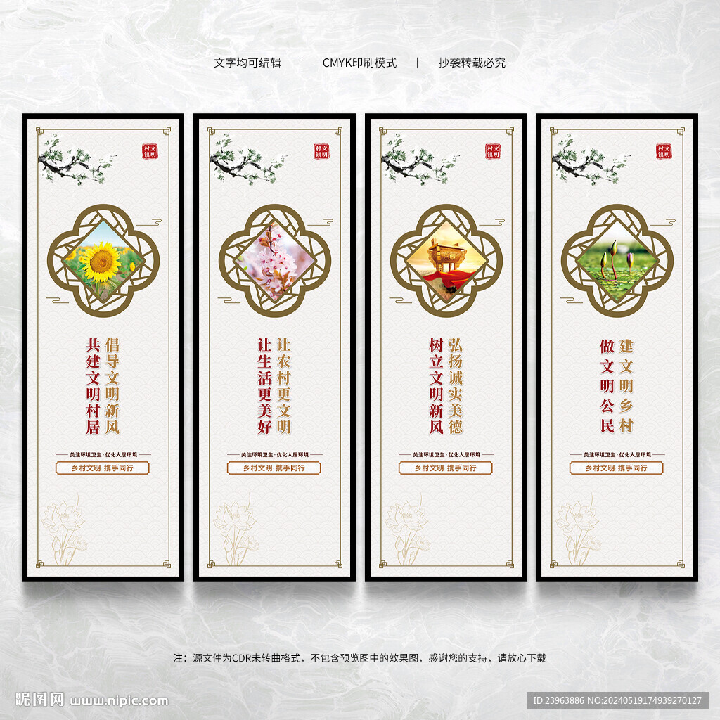创建文明村镇
