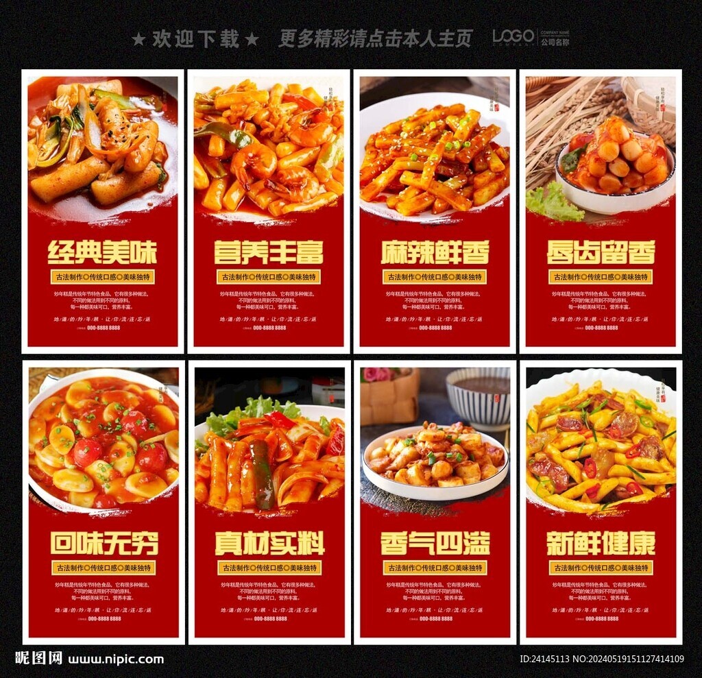 炒年糕