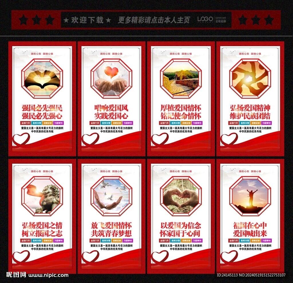 爱国主义教育