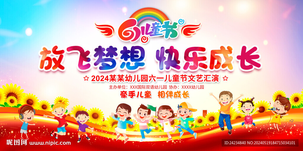 六一儿童节展板