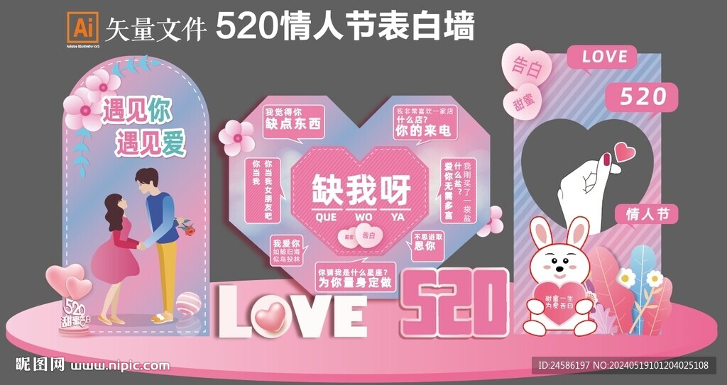 520表白墙