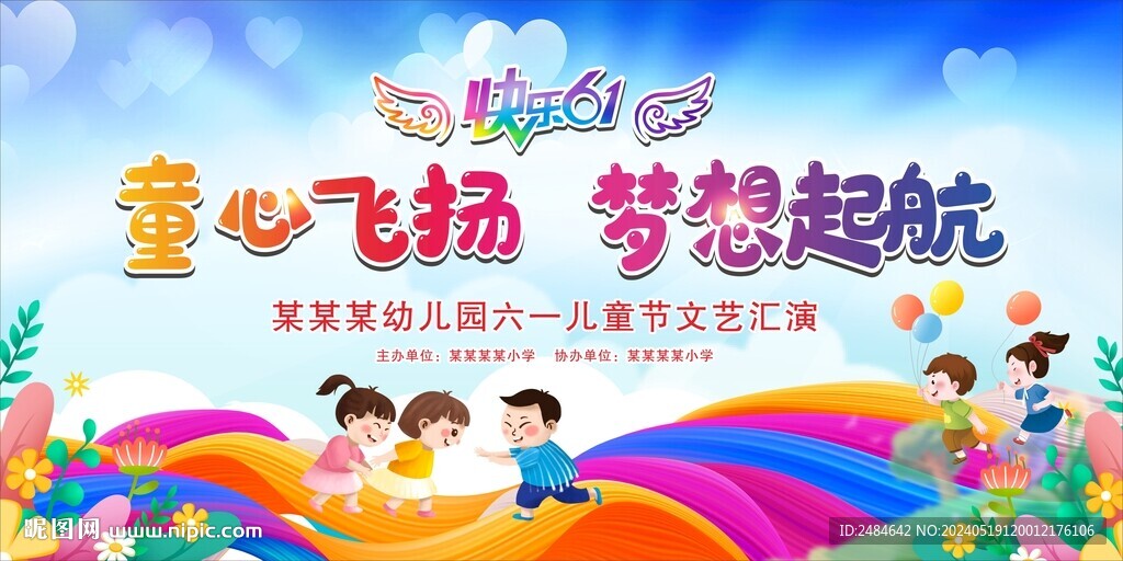 六一 快乐