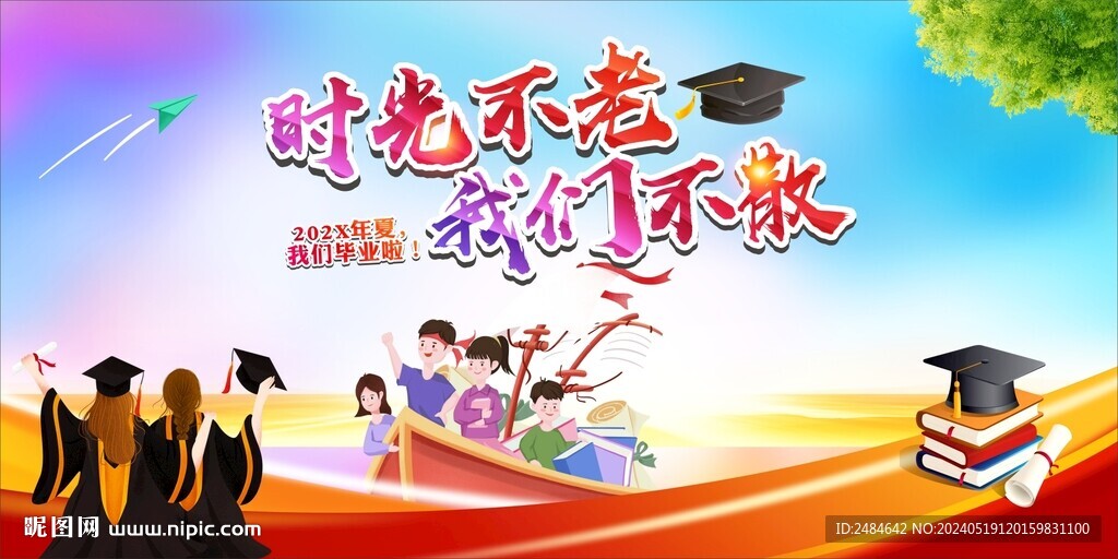 青春不散场 