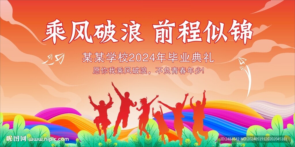 青春不散场 