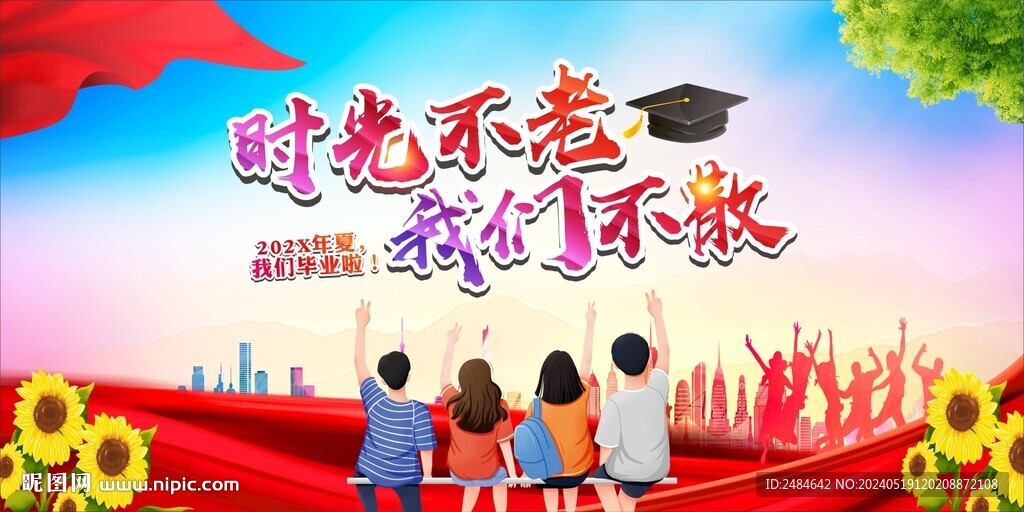 青春不散场