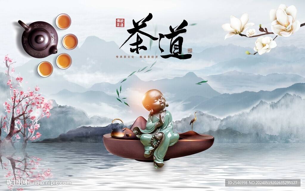 茶道