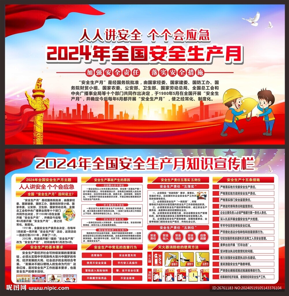 安全生产月展板