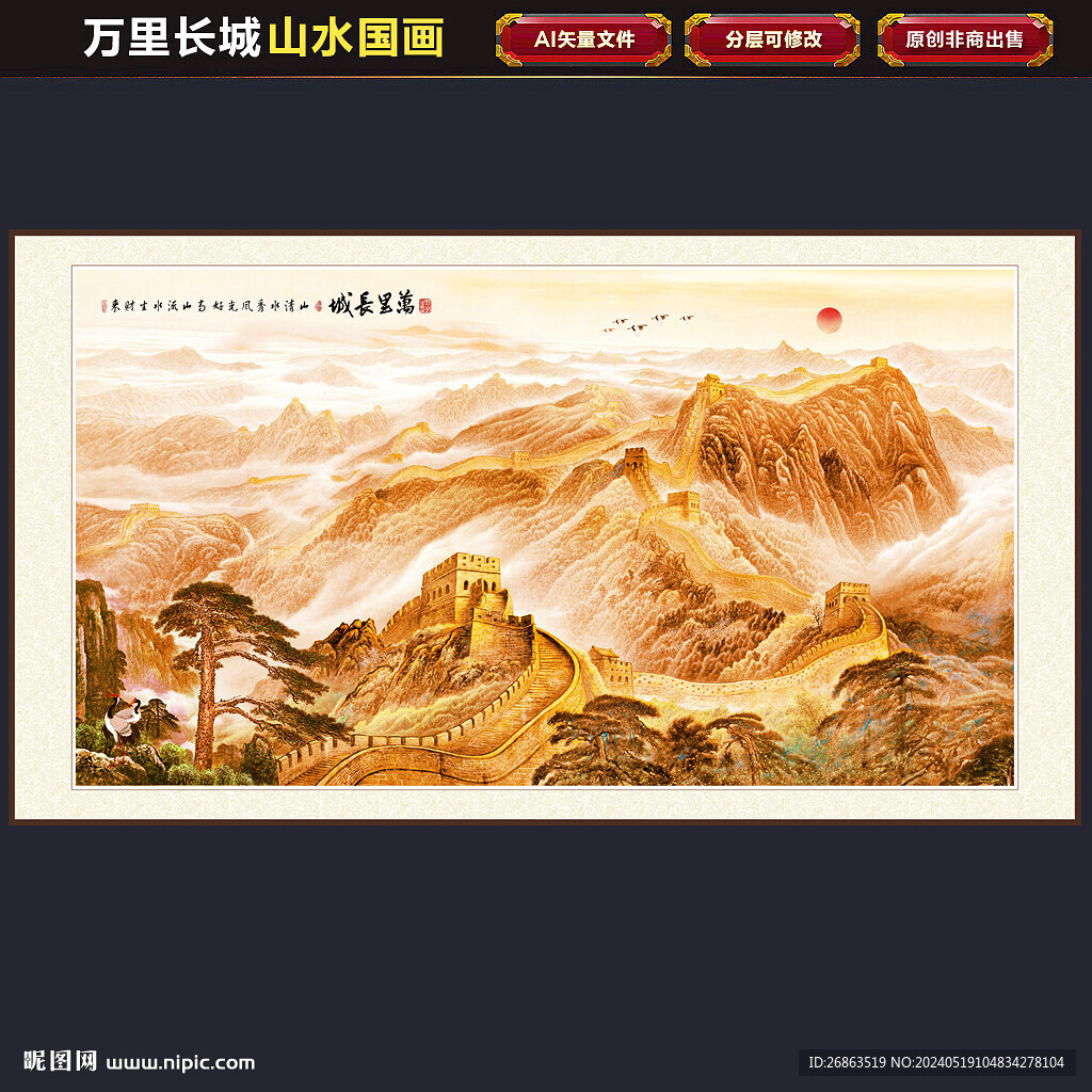 长城国画