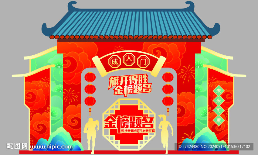 金榜题名图片