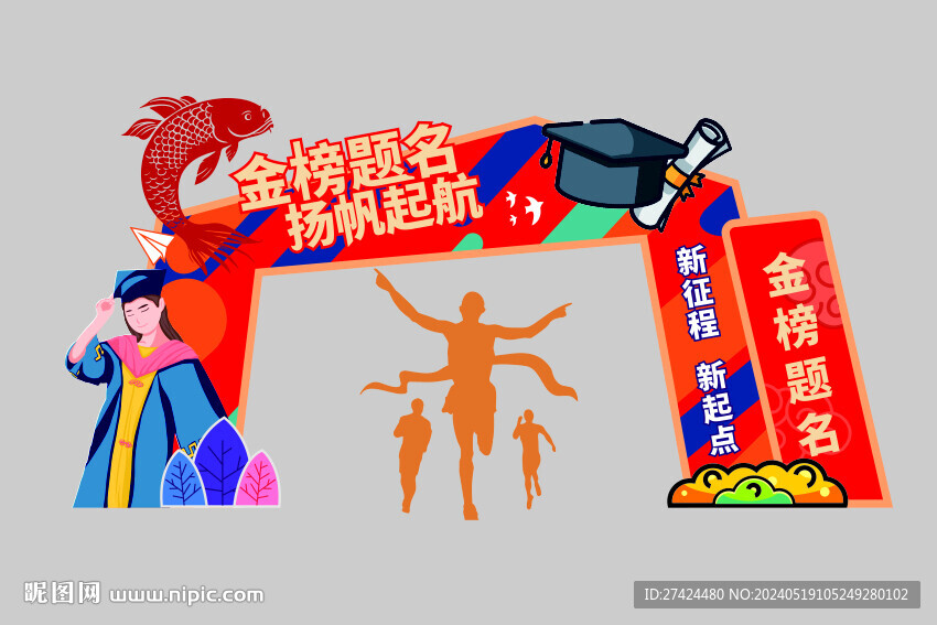 金榜题名 状元门图片