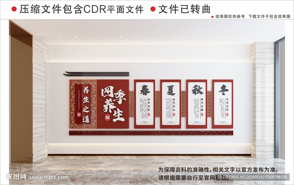 新中式养生中医文化墙