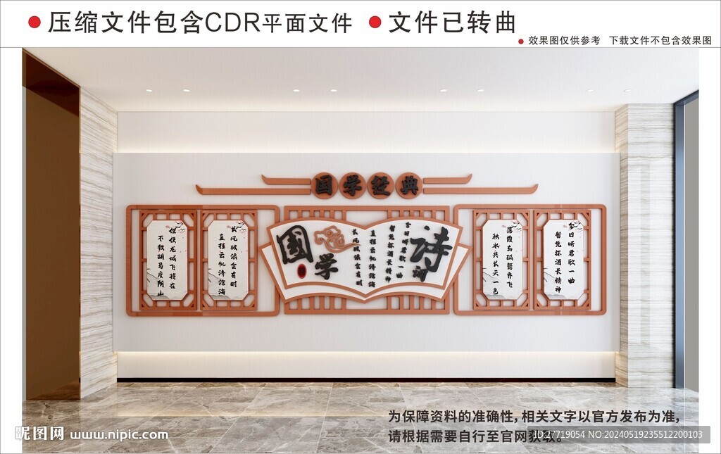 新中式国学校园文化墙