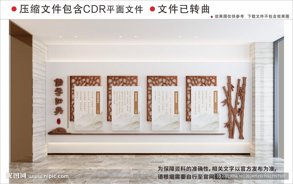 儒家四典校园文化墙