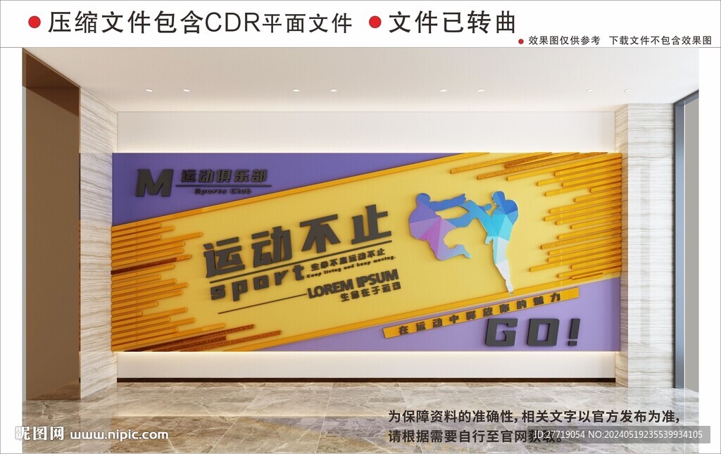 校园运动文化墙
