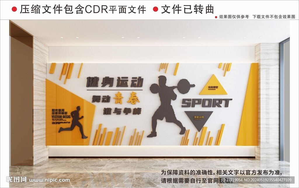 校园运动文化墙