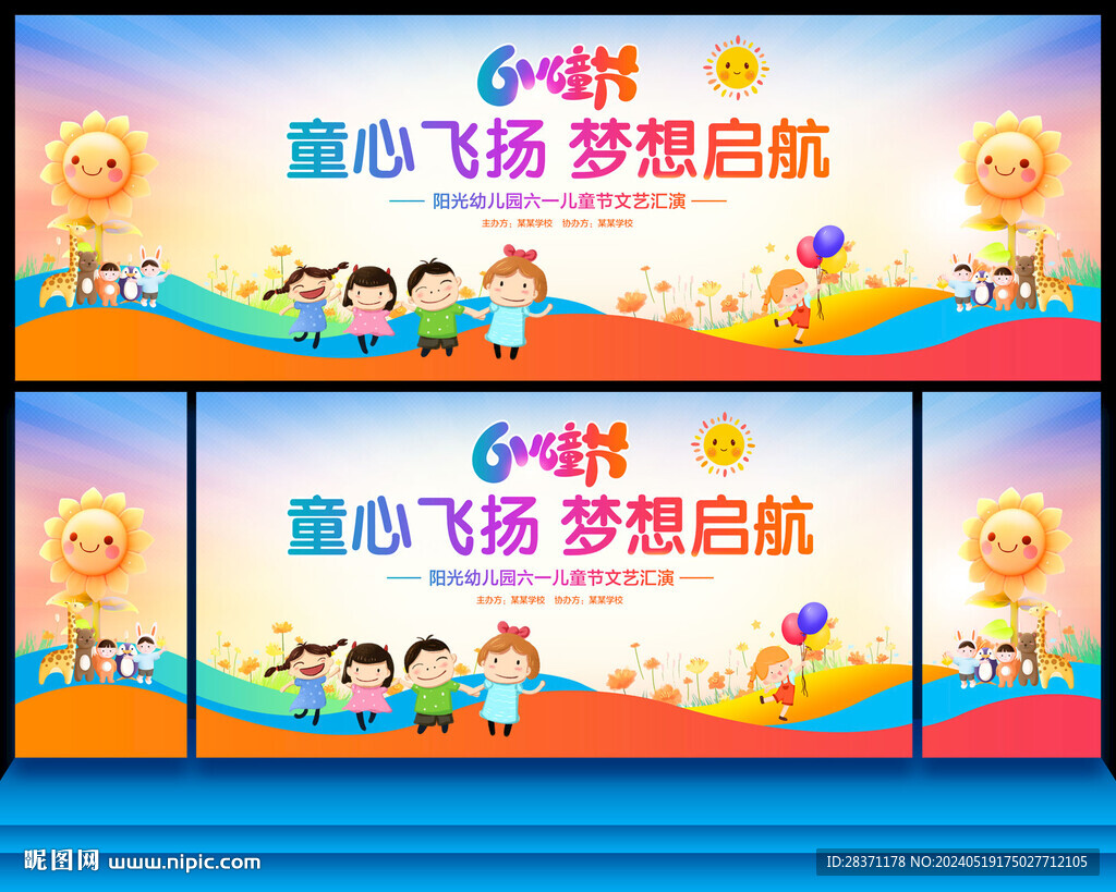 六一儿童节舞台背景