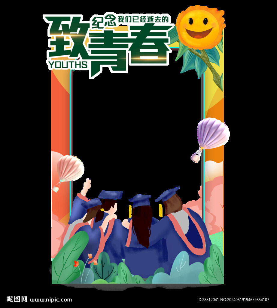 毕业季
