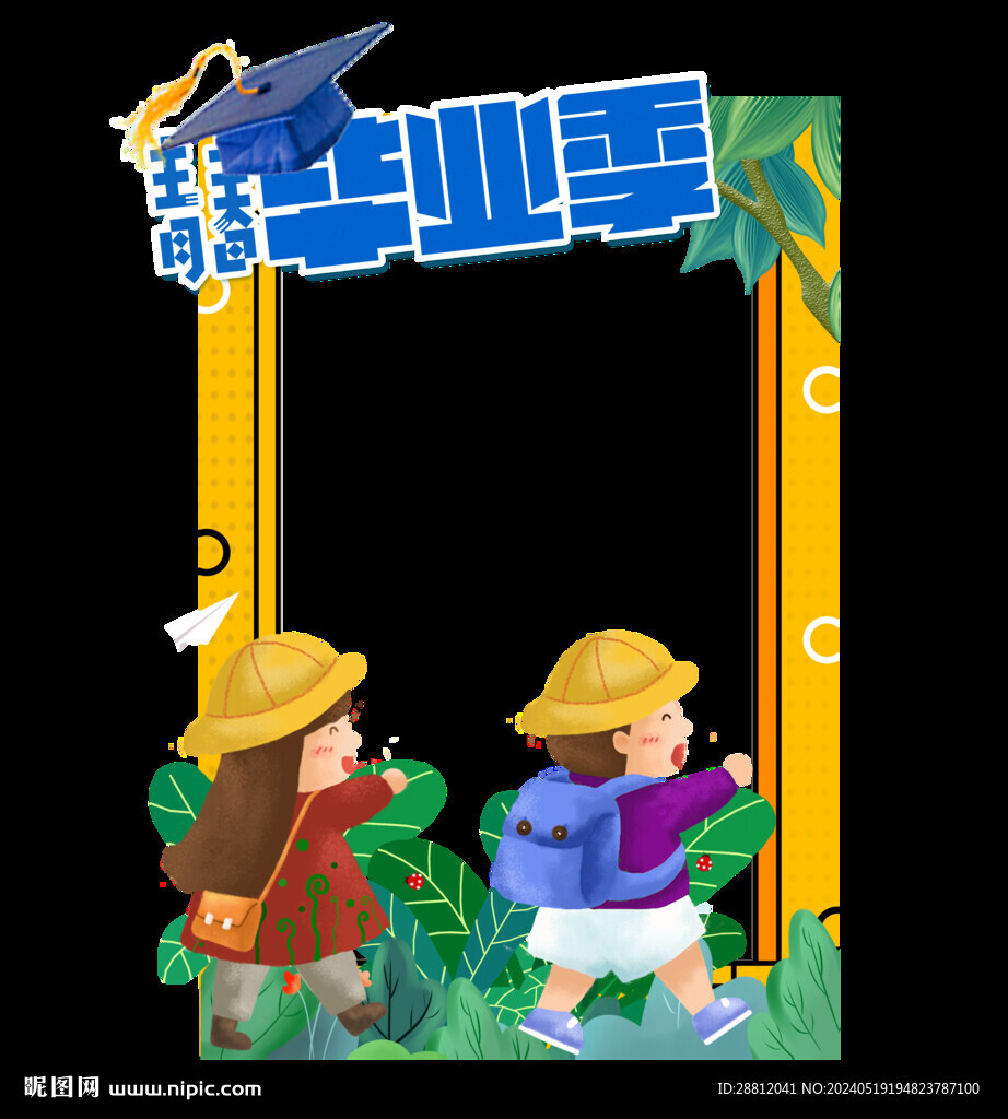 毕业季