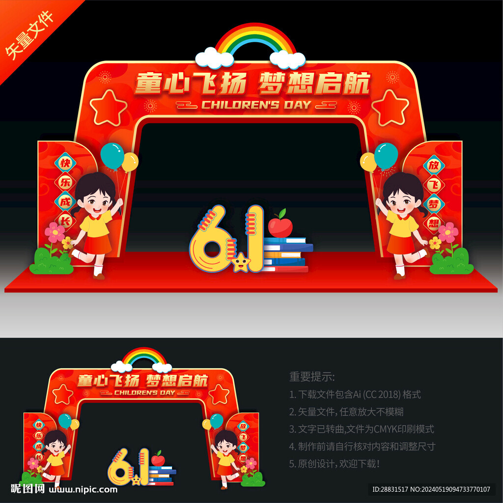 61儿童节门头