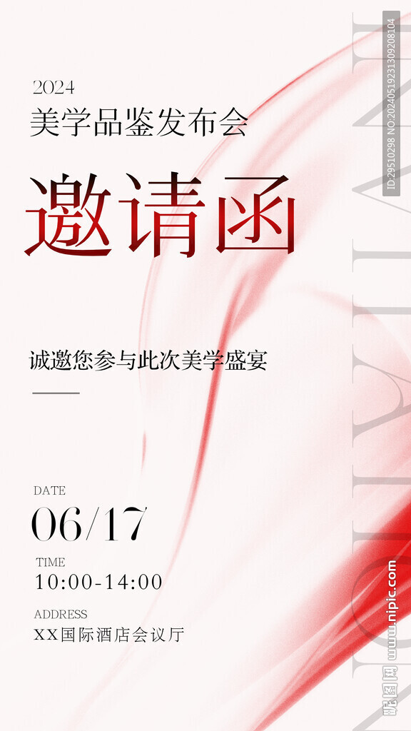 邀请函开业海报设计