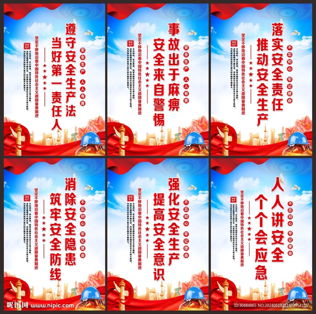 安全生产标语