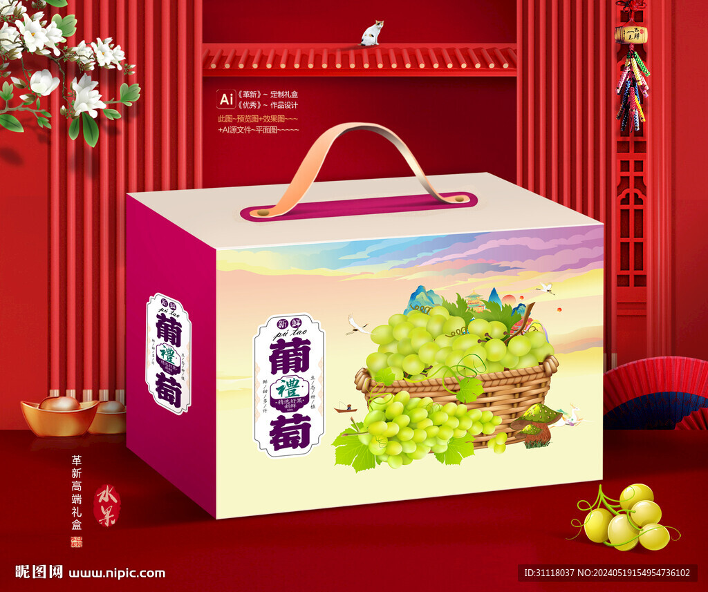 葡萄插画包装礼盒