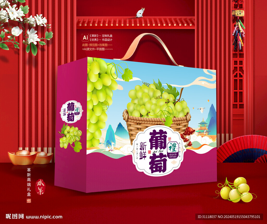 葡萄插画包装礼盒