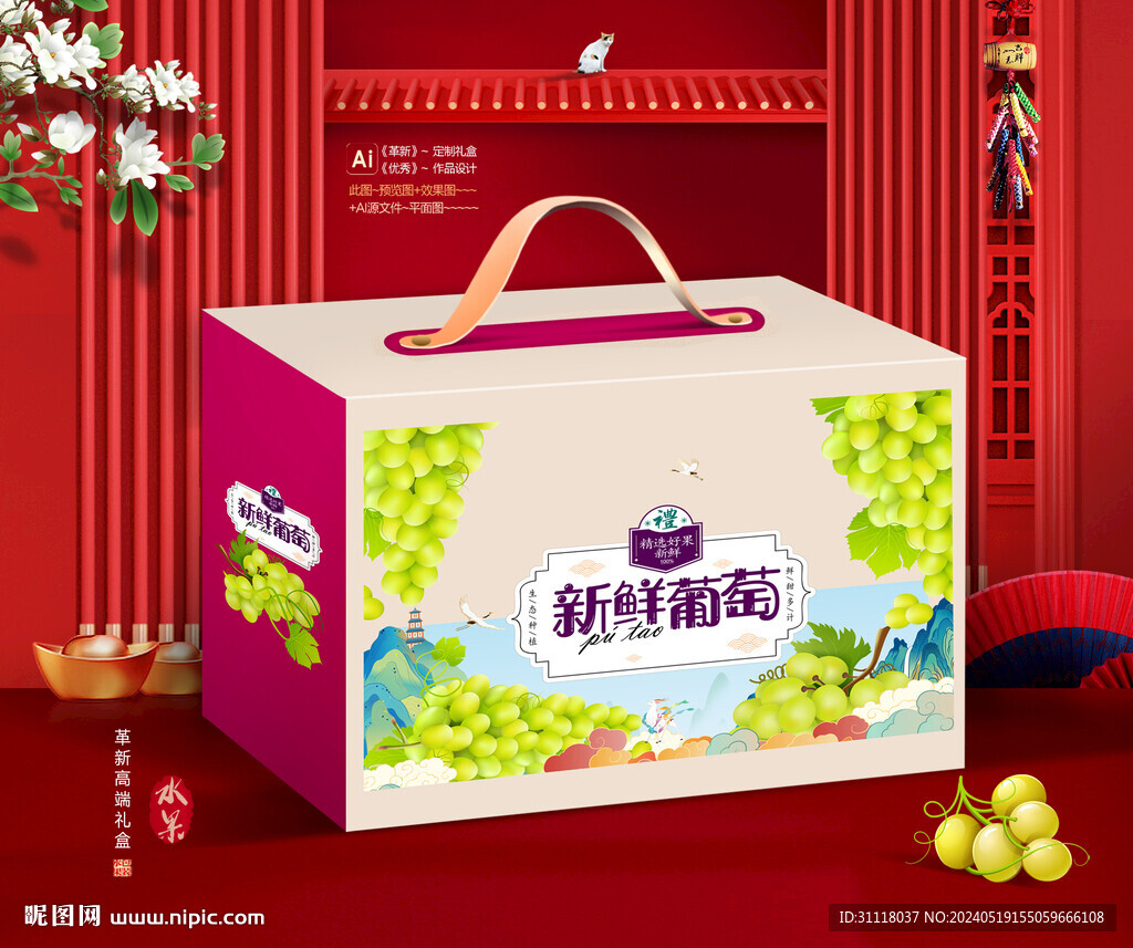 葡萄礼盒 水果包装
