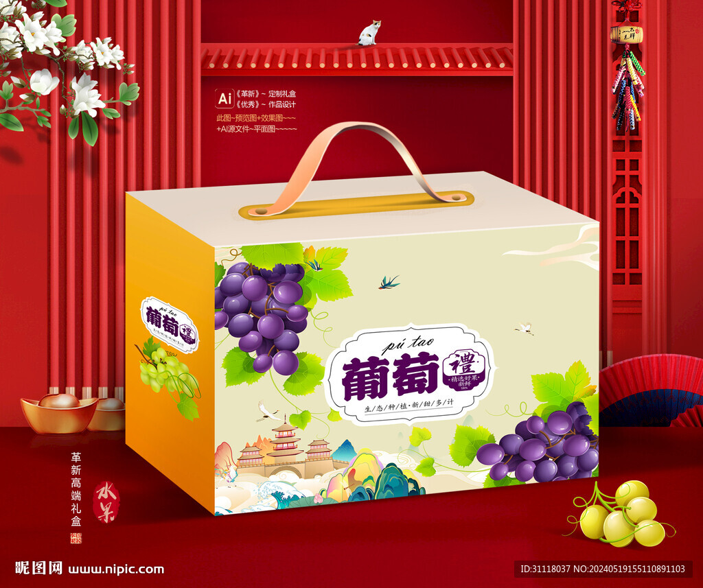 葡萄插画包装礼盒