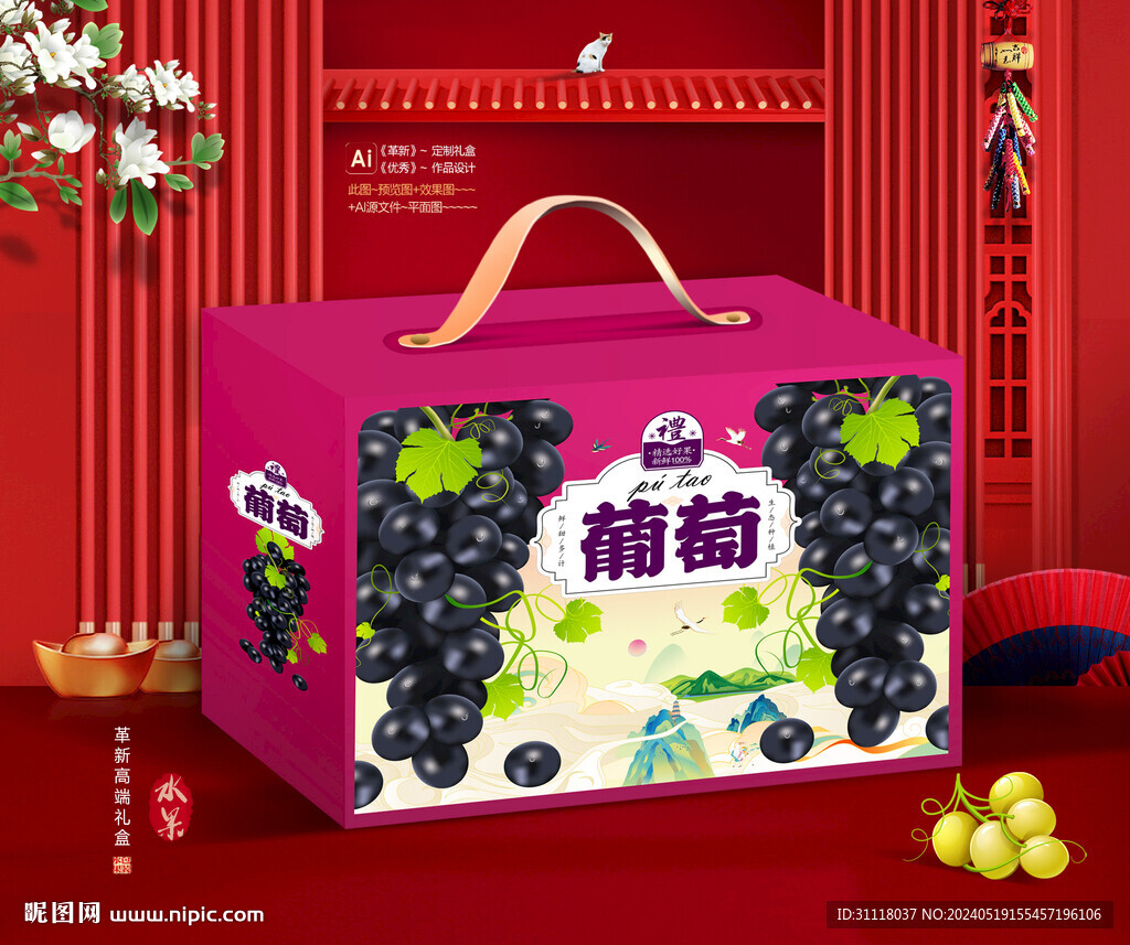 葡萄插画包装礼盒