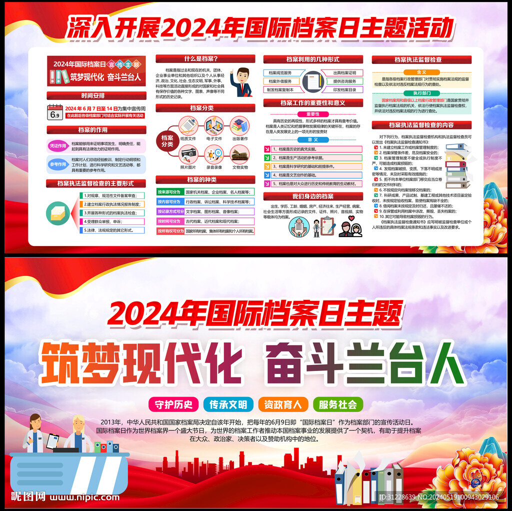 2024国际档案日